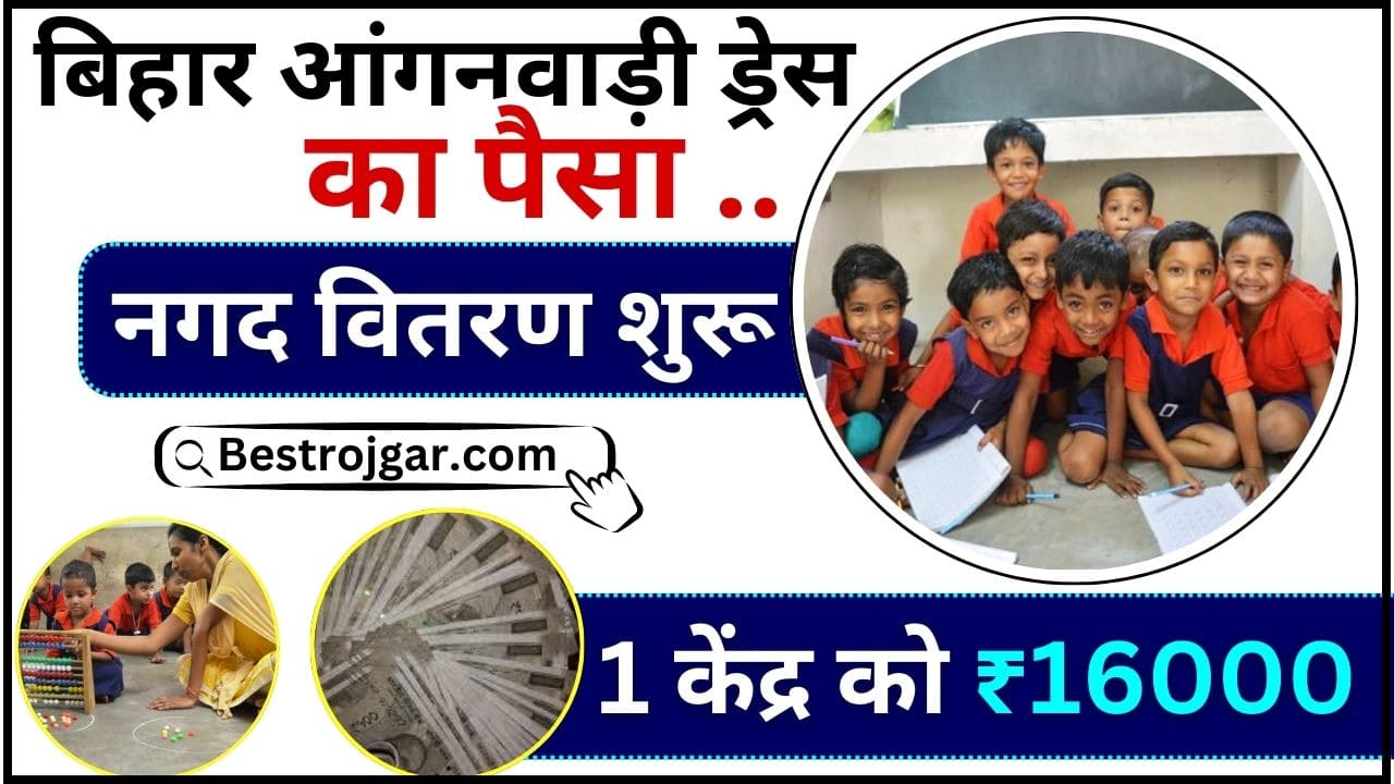 Anganwadi Scholarship 2024