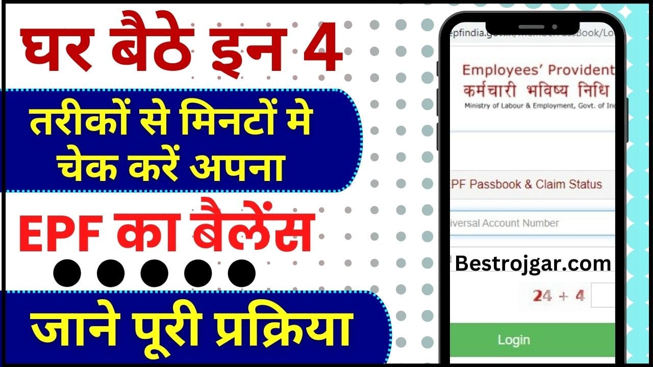 EPF Passbook Balance Check 2024