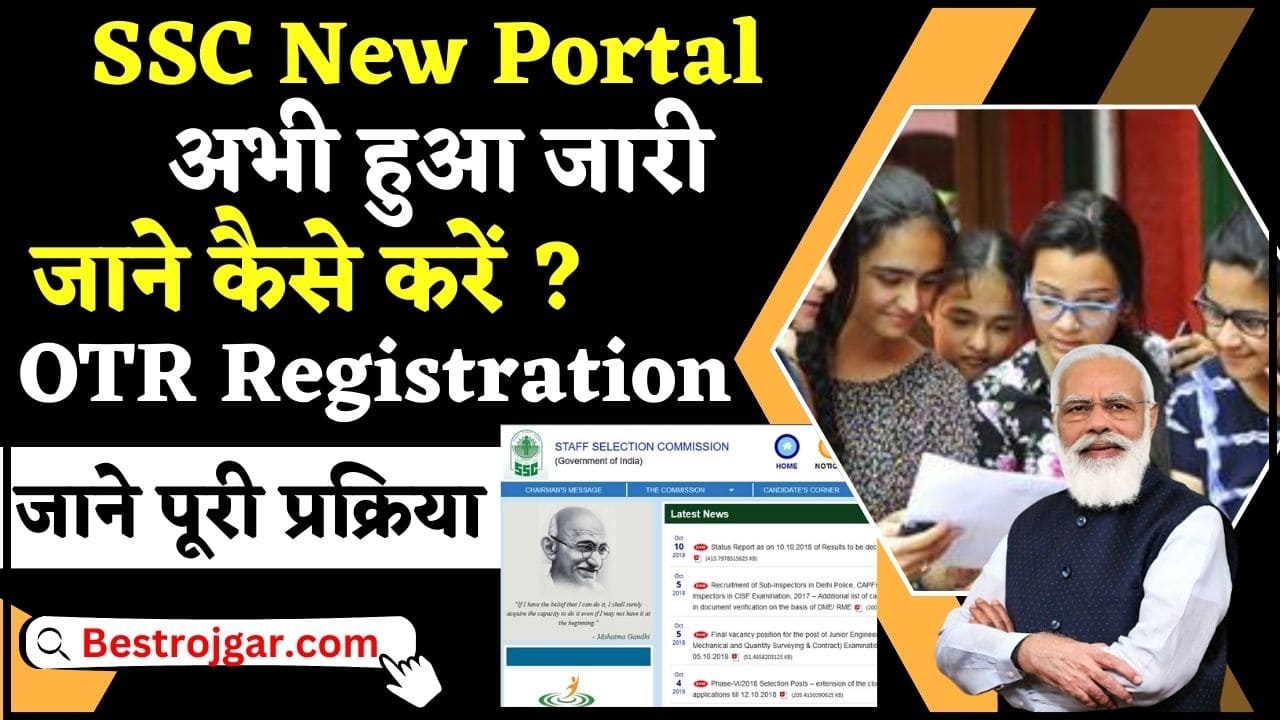 SSC OTR Registration 2024
