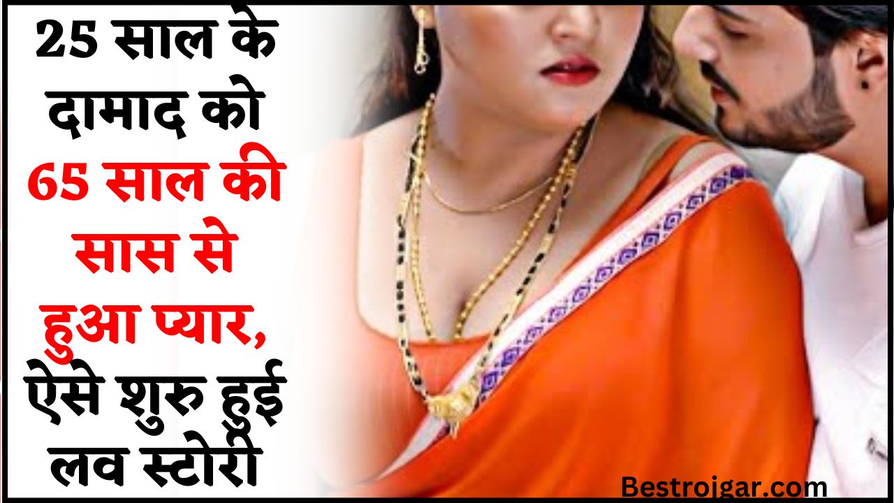 Saas Damad Love Story