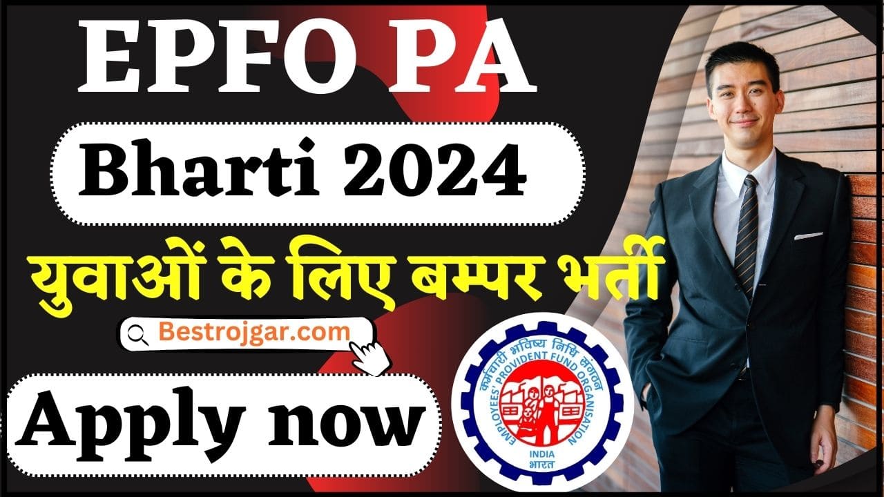 EPFO Personal Assistant Recruitment 2024 : EPFO निजी सहायक के पदों पर निकली नई भर्ती ,नोटिफिकेशन हुआ जारी यहां से जाने पूरी अपडेट 2 EPFO Personal Assistant Recruitment 2024