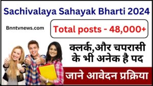Sachivalaya Sahayak Bharti 2024 : क्लर्क, चपरासी के 48920 पदों पर भर्ती, 10वीं पास को मिलेगी नौकरी देखे यहाँ से Full Information