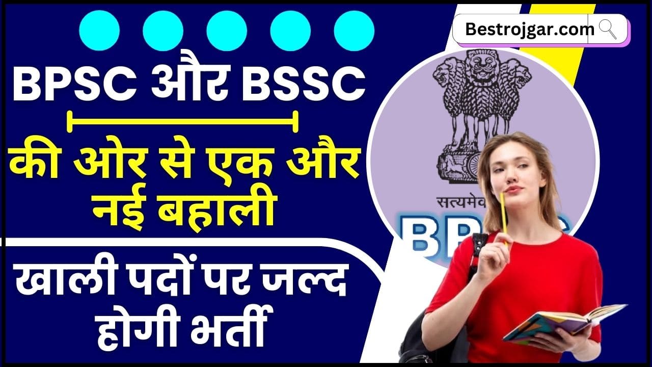BPSC and BSSC New Vacancy 2024 : बिहार में BPSC और BSSC की ओर से एक और नई बहाली, खाली पदों पर जल्द होगी भर्ती ,जाने पूरी रिपोर्ट 2 BPSC and BSSC New Vacancy