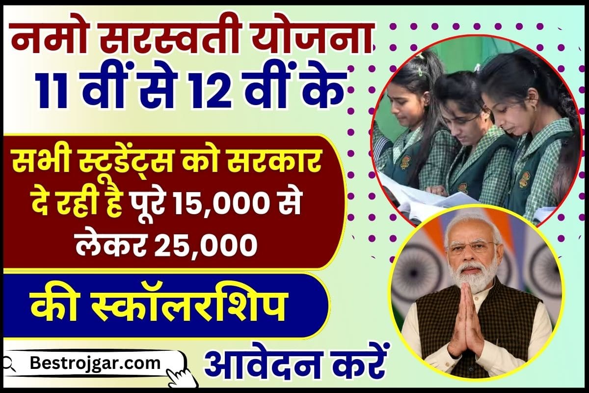 Namo Saraswati Yojana 2024