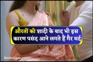 Bihar Board Exam Center List 2024: मैट्रिक-इंटर बोर्ड एग्जाम सेन्टर लिस्ट को लेकर बिहार बोर्ड का ऐलान, जाने क्या है पूरी रिपोर्ट हमारे बेवसाइट पर? 2 Chanakya Niti About Womans 2024 : औरतों को शादी के बाद भी इस कारण पसंद आने लगते हैं गैर मर्द, जाने कौन सी महिलाएं पति से नहीं होती संतुष्ट ?