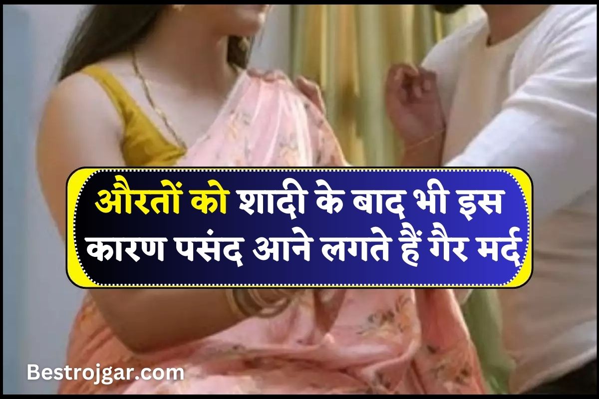 Chanakya Niti About Womans 2024 : औरतों को शादी के बाद भी इस कारण पसंद आने लगते हैं गैर मर्द, जाने कौन सी महिलाएं पति से नहीं होती संतुष्ट ? 2 Chanakya Niti About Womans