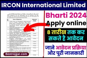 School Peon Vacancy: स्कूल में चपरासी के पदों पर भर्ती, जल्द भरें फॉर्म 4 IRCON International Limited Recruitment 2024 : Apply online for 11 Finance Assistant Post ,all details here