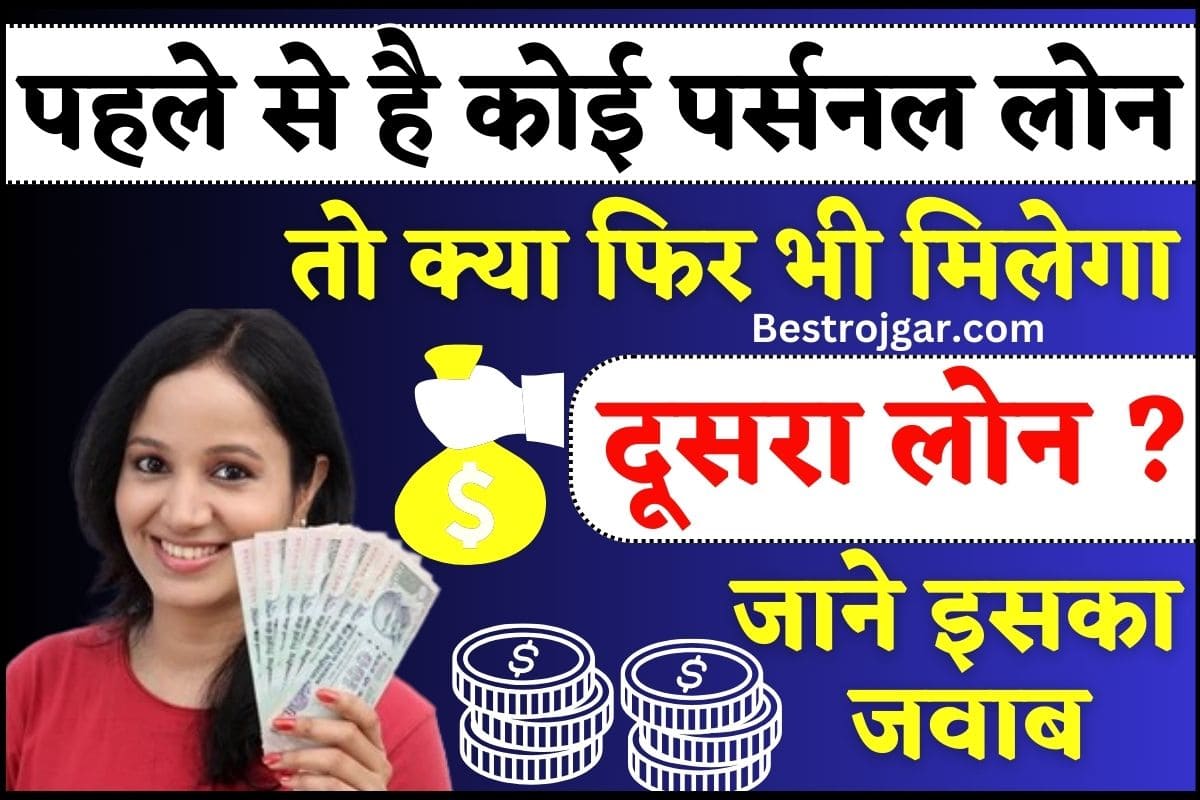 Personal Loan Top Up 2024