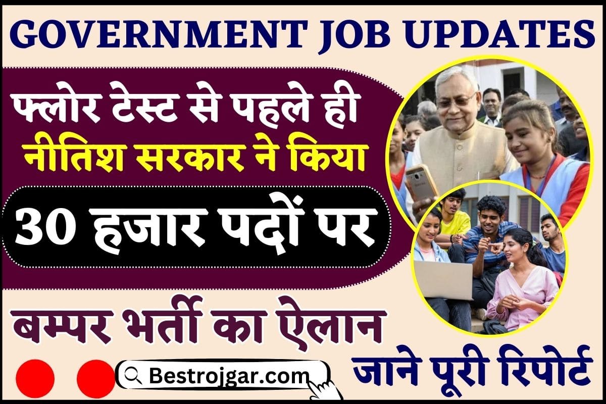 Sarkari Naukari In Bihar 2024