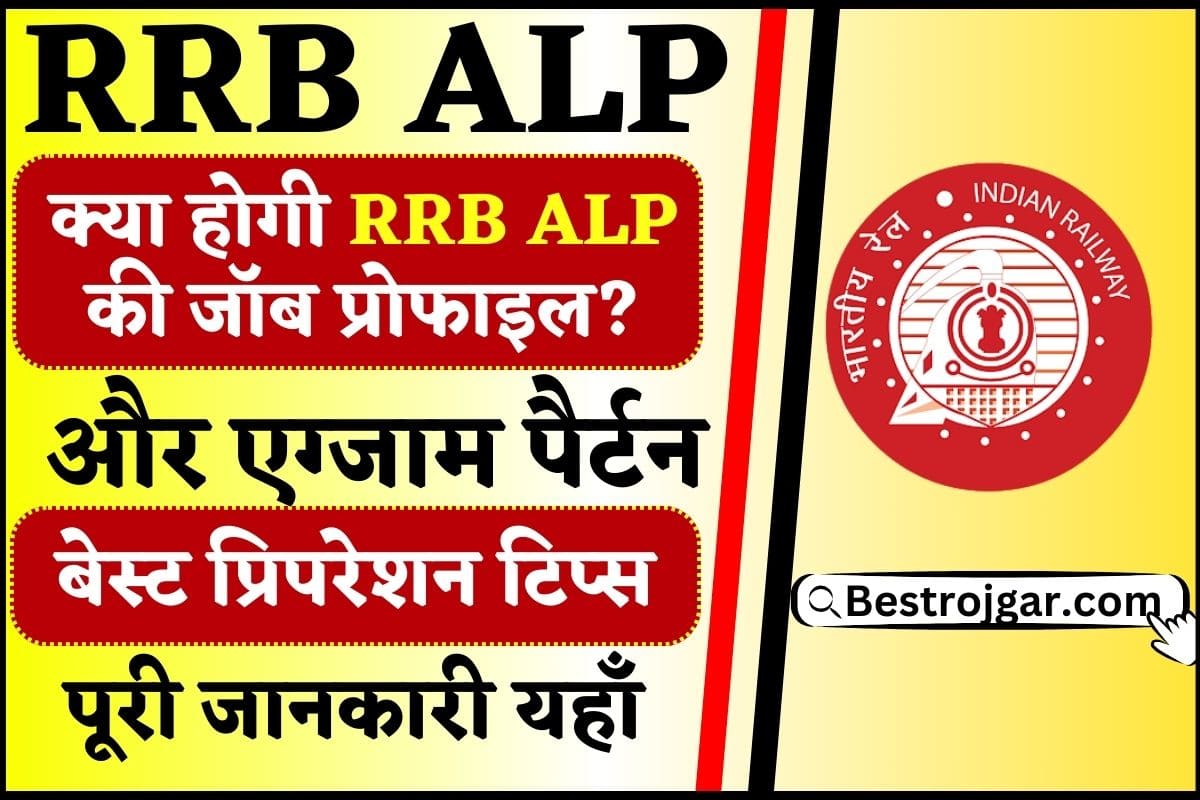 RRB ALP Exam Pattern 2024