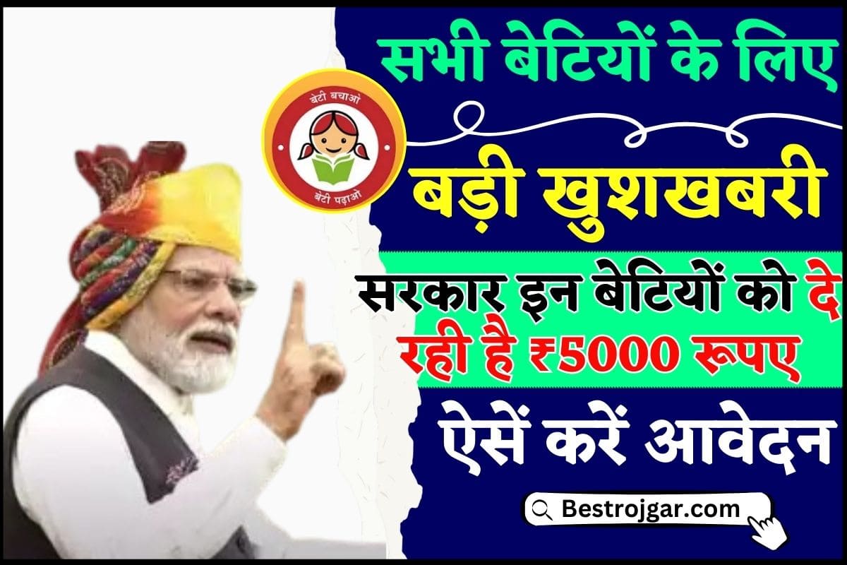 Pratibha Kiran Scholarship Yojana 2024 : सभी बेटियों के लिए बड़ी खुशखबरी, सरकार इन बेटियों को दे रही है ₹5000 रूपए, ऐसें करें आवेदन 2 Pratibha Kiran Scholarship Yojana 2024