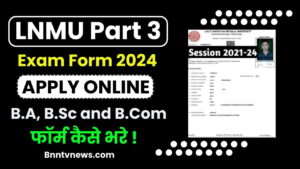 LNMU Part 3 Exam Form 2024 : LNMU पार्ट 3 एग्जाम फॉर्म हुए जारी देखे यहाँ से Full Information