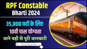 RPF Constable Bharti 2024 :  रेलवे प्रोटेक्शन फ़ोर्स में 35891 से अधिक पदों पर बंपर भर्ती, 12वीं पास करें आवेदन जाने यहाँ से Full Information