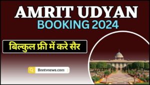 Amrit Udyan Booking 2024 : ऑनलाइन के लिए राष्ट्रपति भवन आदि .., दिनांक, मूल्य और पूर्ण विवरण देखे यहाँ से Full Information
