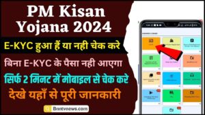 PM Kisan E-KYC Status 2024 :16th Kist Released Check Online DBT Status @pmkisan.gov.in All Details Here