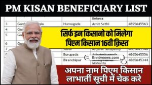 PM Kisan 16th Kist 2024 : Village-wise List, DBT Transfer Status, @pmkisan.gov.in All Details Here