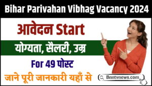 Bihar Parivahan Vibhag Vacancy 2024 : आवेदन पत्र 49 पोस्ट के लिए लागू होता है और देखे यहाँ से Full Information