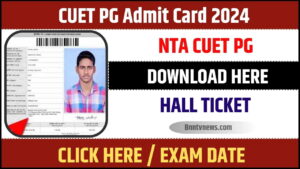 CUET PG Admit Card 2024 : डाउनलोड NTA CUET PG हॉल टिकट, यहां परीक्षा की तारीखों की जाँच करें और पाए Full Information