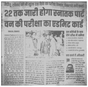 JPU Part 1 Admit Card 2022-25: इस देिन होगा जेपीयू पार्ट 1 का एडमिट कार्ड जारी, जाने कब से कब तक चलेंगी परीक्षायें और कैसे करना होगा एडमिट कार्ड डाउनलोड जाने हमारे वेबसाइट पर 3 ९९