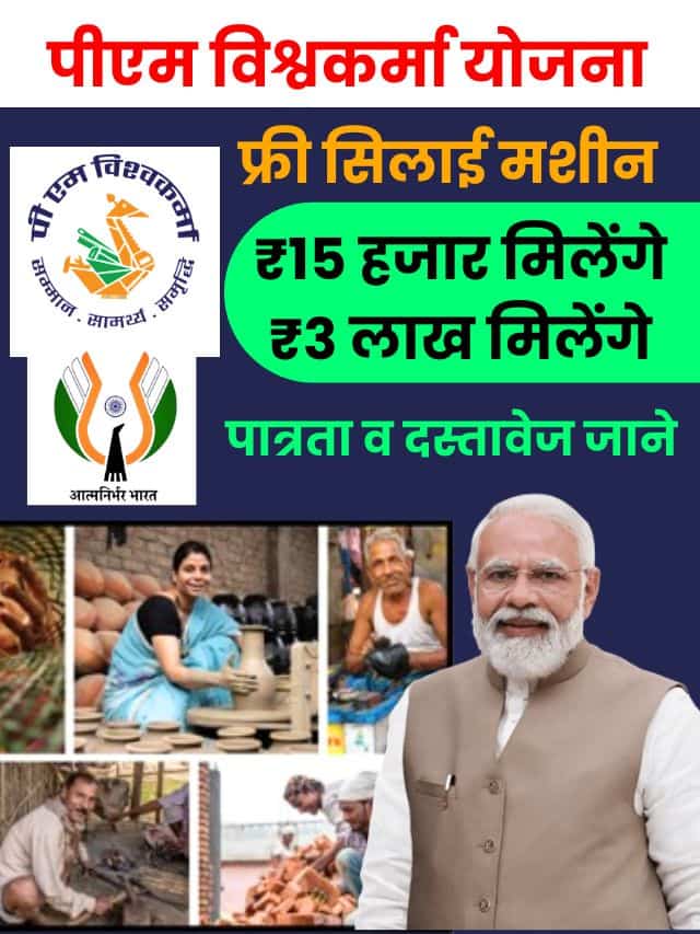 सभी महिलाओं को मिल रही सिलाई मशीन, आवेदन फॉर्म भरे यहाँ से