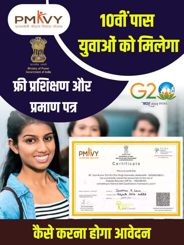 दसवीं पास बेरोजगारों को रोजगार के लिए फ्री प्रशिक्षण और प्रमाण पत्र मिलेगा ,आवेदन करें