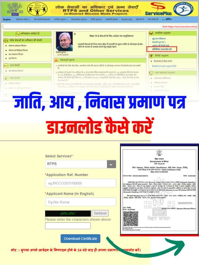 आय, जाति, निवास डाउनलोड कैसे करें |
