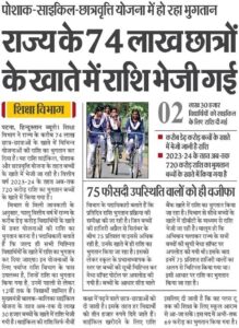 Bihar Cycle Poshak Yojana 2024 e1709719584810
