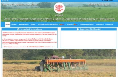 Bihar Krishi Yantra Subsidy Yojana Online apply 2024: अब नए तरीके से करना होगा कृषि यंत्र सब्सिडी योजना के लिए आवेदन ,जाने आवेदन प्रक्रिया और अंतिम तिथि ? 3 Capture 8