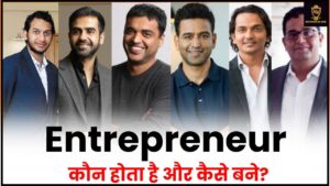 Entrepreneur Kya Hota Hai 2024: उद्यमी कौन होता है? Entrepreneur कैसे बनें, पढ़ाई क्या करें और कितनी होती है कमाई जाने हमारे वेबसाइट पर 