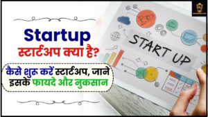 UP Lekhpal Vacancy 2023 : UP Lekhpal 8085 Post Online Form 4 Startup Kya Hai 2024: स्टार्टअप क्या है? कैसे शुरू करें स्टार्टअप, जाने इसके फायदे और नुकसान जाने हमारे वेबसाइट पर