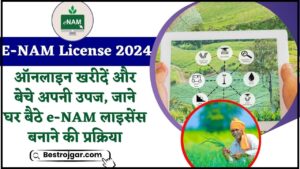 SSC GD New Bharti: 10वी पास वालो के लिए कांस्टेबल के पदों पर होने वाली है नई भर्ती 3 ENAM License 2024: ऐसे बेचें किसान अपनी फसल ऑनलाइन, जाने घर बैठे E-NAM लाइसेंस बनाने की प्रक्रिया जाने हमारे वेबसाइट पर