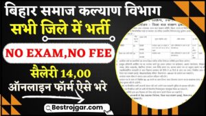 Bihar Social Welfare Department Vacancy 2024
