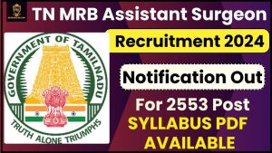 Bihar RPCAU Vacancy 2023: बिहार राजेंद्र कृषि विश्वविघालय से जारी हुई नई भर्ती, जाने क्या है पूरी भर्ती और आवेदन प्रक्रिया 7 TN MRB Assistant Surgeon Recruitment 2024: 2553 पदों के लिए अधिसूचना, सिलेबस PDF उपलब्ध, ऑनलाइन आवेदन करें र जाने पूरी जानकारी हमारे वेबसाइट पर