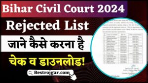 NTA UGC NET Admit Card Download 2022: एडमिट कार्ड 2022: जून 2022 और दिसंबर 2021 कॉल लेटर डाउनलोड करने के लिए सीधा लिंक प्राप्त करें - जल्द ही जारी 2 Bihar Civil Court Rejected List 2024: PDF लिंक (रिलीज़) डाउनलोड करें- अमान्य आवेदन प्रपत्रों की सूची जाने हमारे वेबसाइट पर
