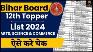 Bihar Board 12th Topper List 2024: Out For Arts, Science & Commerce – बिहार इंटर टॉपर्स लिस्ट हुई जारी जाने हमारे वेबसाइट पर