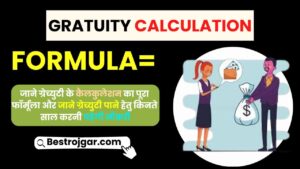 Gratuity Calculation Formula 2024: जाने ग्रेच्युटी के कैलकुलेशन का पूरा फॉर्मूला और जाने ग्रेच्युटी पाने हेतु किनते साल करनी पड़ेगी नौकरी जाने हमारे वेबसाइट पर