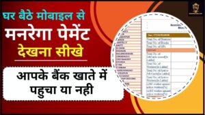 MGNREGA Payment: अब मनरेगा मजदूरी भुगतान की जानकारी खुद से 24/7 चेक कर पायेगें, जाने क्या है मनरेगा पेमेंट न्यू अपडेट जाने हमारे वेबसाइट पर? 2 MGNREGA Payment