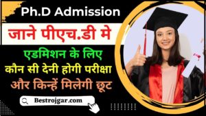PHD Admission 2024: जाने पी.एच.डी मे एडमिशन के लिए कौन सी देनी होगी परीक्षा और किन्हें मिलेगी छूट, जाने क्या है पूरी रिपोर्ट हमारे वेबसाइट पर?