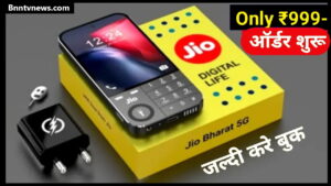 New Phone Jio B2 2024 : Jio ने 5G मोबाइल की लांच, सिर्फ ₹999 में घर बैठे करे आर्डर और जाने यहाँ से Full Information