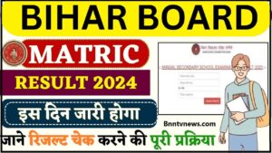 Bihar Board Matric Result 2024 : Releasing Date, Bihar Matric Marksheet Download And All Details Here