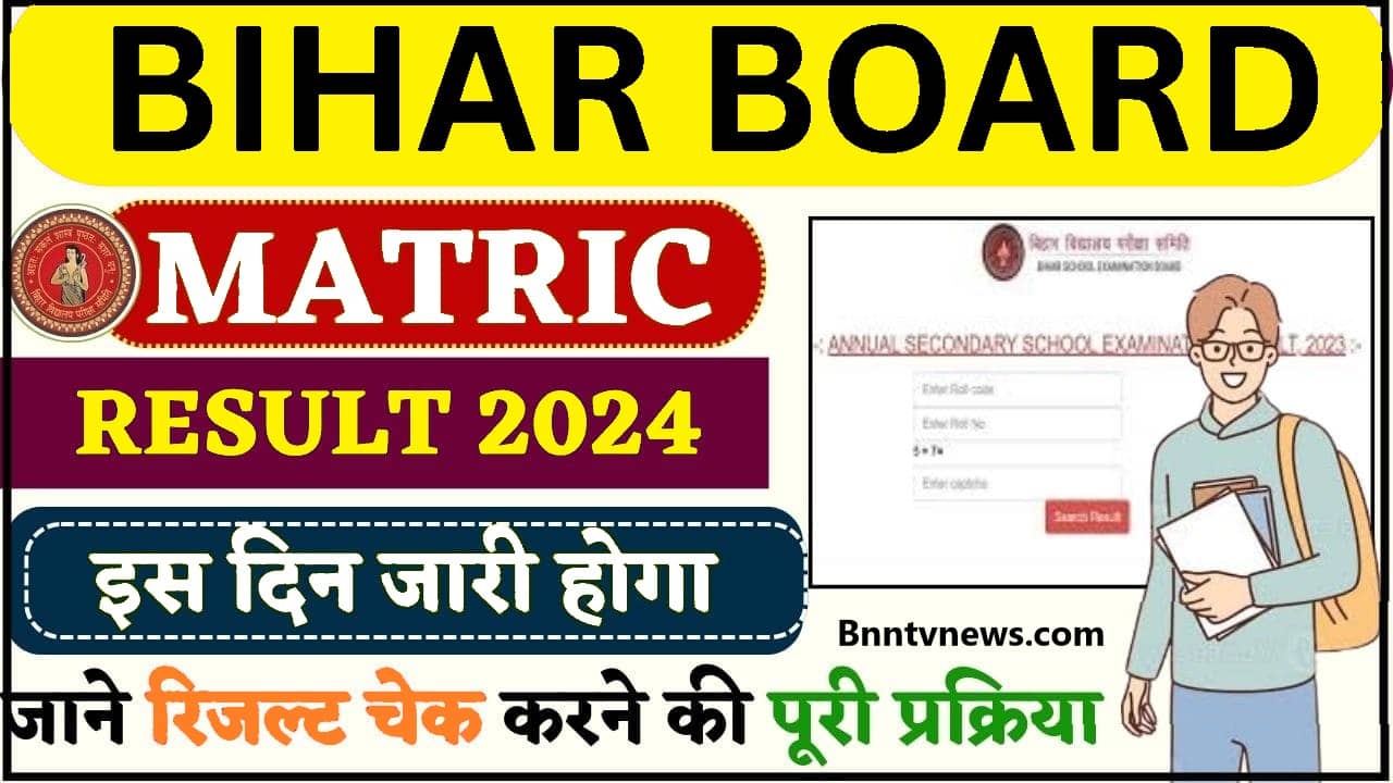 Bihar Board Matric Result 2024 Releasing Date, Bihar Matric Marksheet