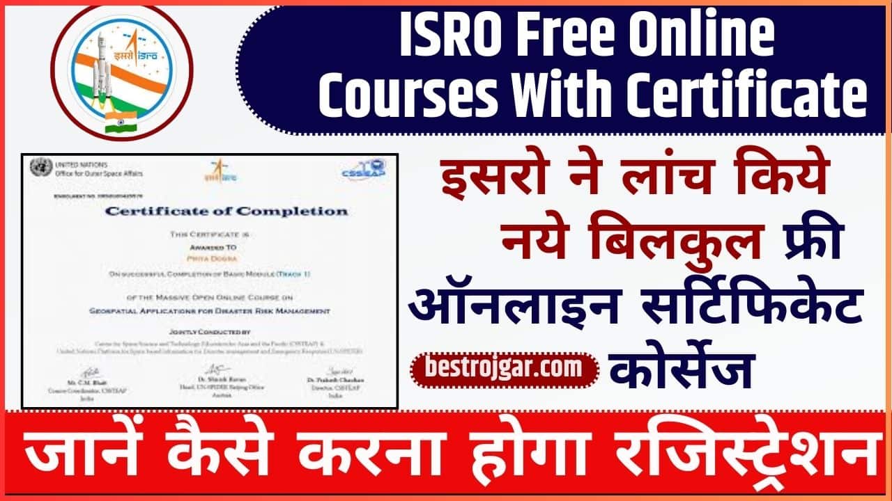 ISRO Free Online Courses With Certificate 2024: साल के लिए इसरो ने लांच किये नये बिलकुल फ्री ऑनलाइन सर्टिफिकेट कोर्सेज, जानें कैसे करना होगा रजिस्ट्रेशन 1 ISRO Free Online Courses With Certificate