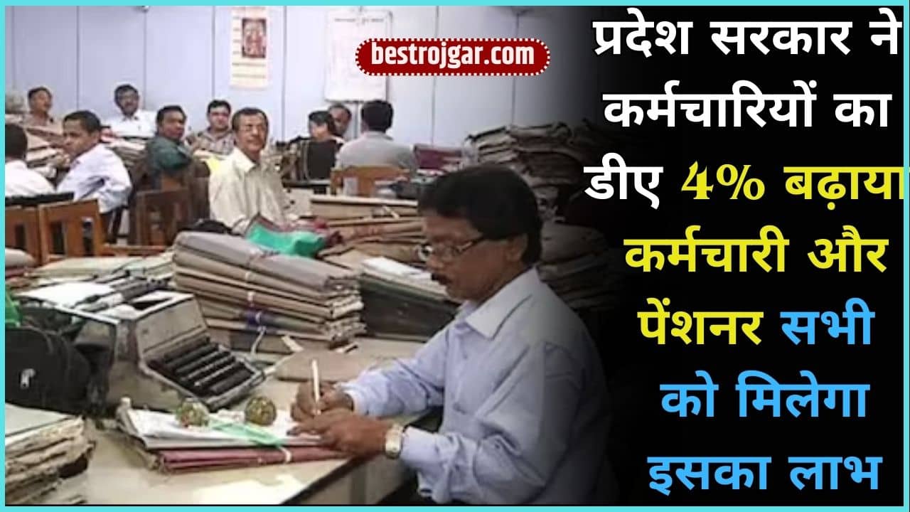 DA Hike Latest Update 