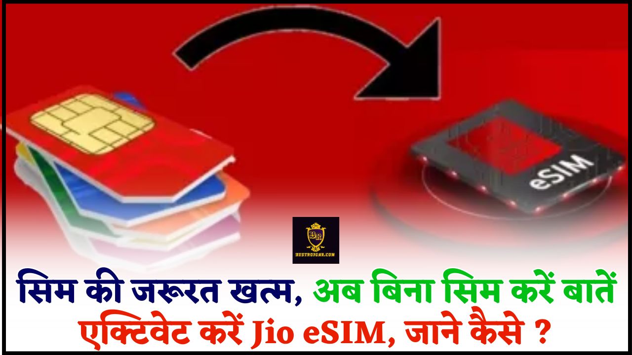 Jio eSIM Activate Kaise Kare