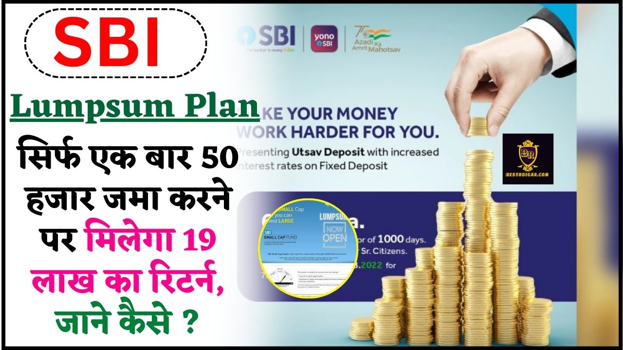 SBI Lumpsum Plan 2024 : सिर्फ एक बार 50 हजार जमा करने पर मिलेगा 19 लाख का रिटर्न ,जाने पूरी अपडेट 2 SBI Lumpsum Plan