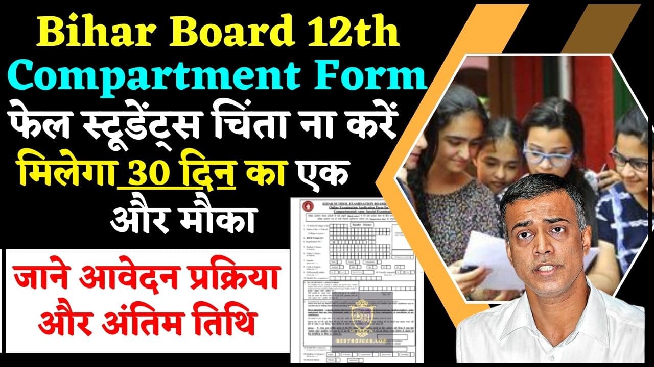 Bihar Board 12th Compartment Form 2024