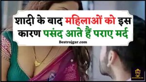 Post Dak Gds Cut Off 2023:- एससी एसटी ओबीसी सामान्य राज्यवार और श्रेणीवार पीडीएफ 6 Chanakya New Niti 2024 : शादी के बाद महिलाओं को इस कारण पसंद आते हैं पराए मर्द, आपको भी जरुर पता होना चाहिए