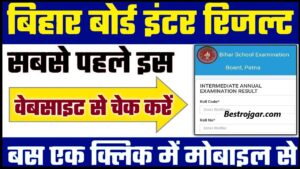 Indane Gas Booking: अब ऐसे करनी होगी गैस बुकिंग, मिलेगी गैस? 3 Bihar Board 12th Result 2024: इस दिन आएगा | bihar board 12th result 2024 kab tak aayega | How to Check & Download Bihar Board 12th Result 2024
