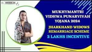 Mukhymantri Vidhwa Punarvivah Yojana 2024 : झारखंड में विधवा विवाह योजना शुरू हुई, दोबारा शादी करने पर अब मिलेगी ₹2 लाख देखे यहाँ से Full Information