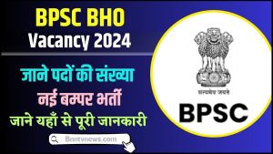 BPSC Block Horticulture Officer Vacancy 2024 : बिहार कृषि विभाग नई बहाली ऑनलाइन आवेदन शुरू देखे यहाँ से Full Information